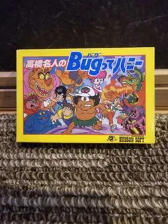 レア7インチセット、高橋名人の冒険島、bugってハニー、レコード、和