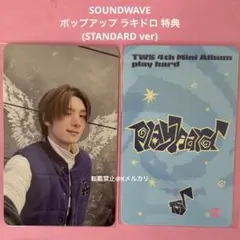 No.2534 ヨンジェ トレカ SOUNDWAVE ポップアップ ラキドロ
