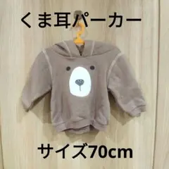 【新品】birthday バースデイ くま耳 くまパーカー 裏起毛 70cm