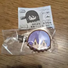 プロセカ　ふわぷち 前髪クリップ Vol.1　青柳冬弥