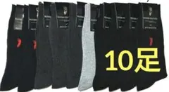 ウエスタンポロテキサスメンズリブソックス10足組紳士靴下お買い得セット