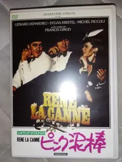 シルヴィア・クリステルのピンク泥棒 DVD