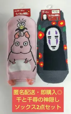 千と千尋の神隠しソックス2点セット