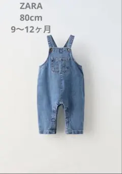 ZARA デニムオーバーオール　80cm
