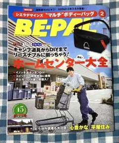 【一読のみ・付録なし】BE-PAL 2026年2月号 ホームセンター大全