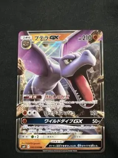 プテラGX RR サン&ムーン 拡張パック ミラクルツイン キラ 045/094のサムネイル