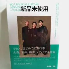 Mrs. GREEN APPLE 10周年記念ブック 4冊セット - メルカリ