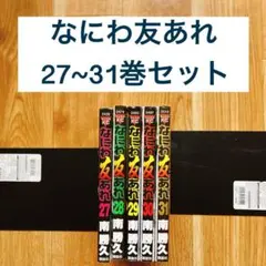 2026年最新】なにわ友あれ全巻の人気アイテム - メルカリ