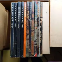 読売報道写真集 1954年〜1964年 11冊セット 読売報道写真集 1954年〜1964年 11冊セット - メルカリ