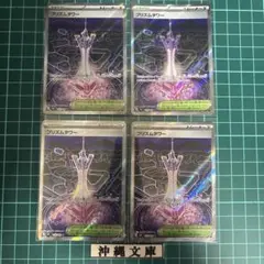 プリズムタワー sr 4枚