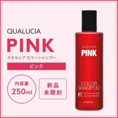 フィヨーレ クオルシア カラーシャンプー ピンク 250ml 新品未使用のサムネイル