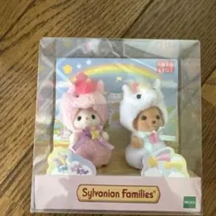 シルバニアファミリー 赤ちゃんペアセット ユニコーン 新品未開封品