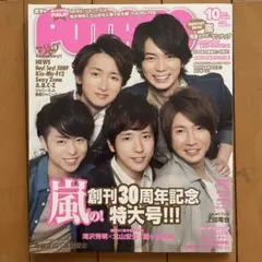 POTATO (ポテト) 2013年 10月号