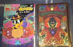 かいけつゾロリのおいしい金メダル どうぶつ五輪ピック大会　ブックカバーつき