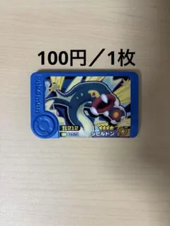 ポケモンフレンダ トレジャー シビルドン