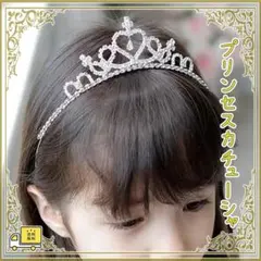 プリンセス カチューシャ きらきら 子ども キッズ コスプレ プリンセスティアラのサムネイル