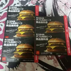 マクドナルド福袋2026 ダブル肉厚ビーフ 無料商品券 5枚