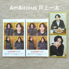 週刊TVガイド 証明写真 メロかるた AmBitious 井上一太 切り抜き ②