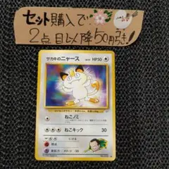 ポケモン 旧裏 サカキのニャース 1枚 良品 番号M681