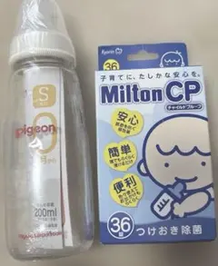 新品 哺乳瓶・ミルトンセット