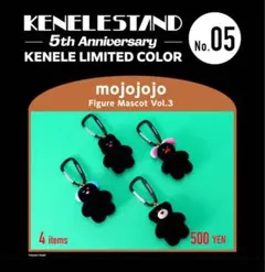 【新品4つ コンプリ レア】mojojojoコンプリート限定カラー黒