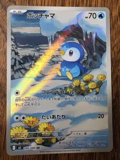 2026年最新】ポッチャマ ARの人気アイテム - メルカリ