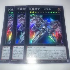遊戯王 天霆號アーゼウス ノーマル - メルカリ