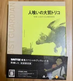 人喰いの大鷲トリコ