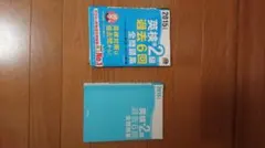 10日でできる!英検準2級二次試験・面接完全予想問題