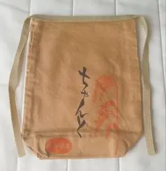 ハイキュー展　北さんの米袋　きんちゃく　北信介