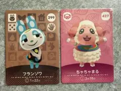 あつまれどうぶつの森 amiiboカード フランソワ ちゃちゃまるセット
