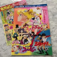セーラームーンS✩映画パンフレット