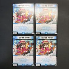 【メルカリ便】好詠音愛クロカミ　Aシークレット　3枚 2026年最新】好詠音愛 クロカミ シークレットの人気アイテム - メルカリ