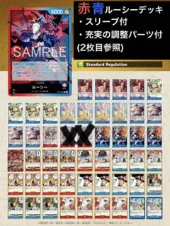 ワンピースカード 優勝構築 赤青ルーシー デッキ 全51枚 - メルカリ