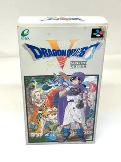 箱説完品！ドラゴンクエストⅤ 天空の花嫁 DQ5 SFC スーパーファミコン