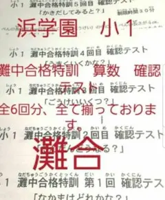 2026年最新】浜学園 小6 最高レベル特訓 算数の人気アイテム - メルカリ