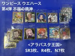 ワンピース ウエハースシール 第4弾 不屈の精神 <アラバスタ王国>