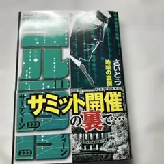 ゴルゴ13 222巻　地球の裏側で