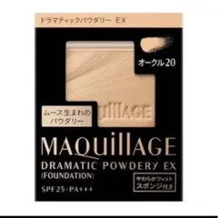 MAQuillAGE DRAMATIC POWDERY EX オークル20