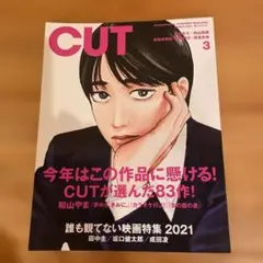 CUT2021年3月号