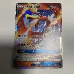 ホウオウGX RR SM4+ GXバトルブースト 013/114 - メルカリ