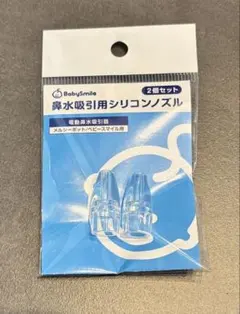 【新品】メルシーポット シリコンノズル s-504 s-503 s-502