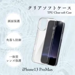 iphone13プロマックスケース