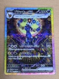 【美品】ブラッキーex SAR SV8a ポケモンカード テラスタルフェスex