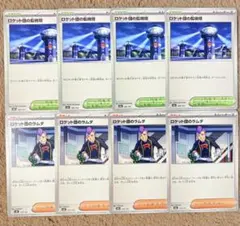 ポケモンカード ロケット団の監視塔 ラムダ まとめ売り 4枚