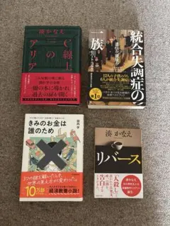 バラ売り可◎ #C線上のアリア#統合失調症の一族#リバース