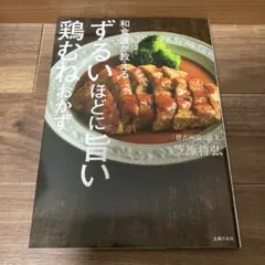 日本の洋食 東京麻布 グリル満天星 老舗の三ツ星メニュー 窪田好直著