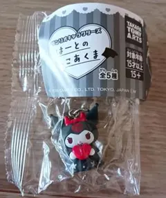 【新品未開封】サンリオ はーとのこあくま　きらめきバルーン クロミ 2点セット