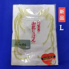 肌襦袢　礼装用　御肌着　Lサイズ　綿　和装下着　シキボウ　新品未使用　ガーゼ ⑥