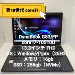 2026年最新】dynabook g83 ジャンクの人気アイテム - メルカリ